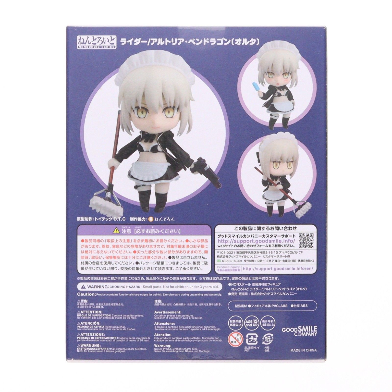 ねんどろいど 1150 ライダー/アルトリア・ペンドラゴン〔オルタ〕 Fate