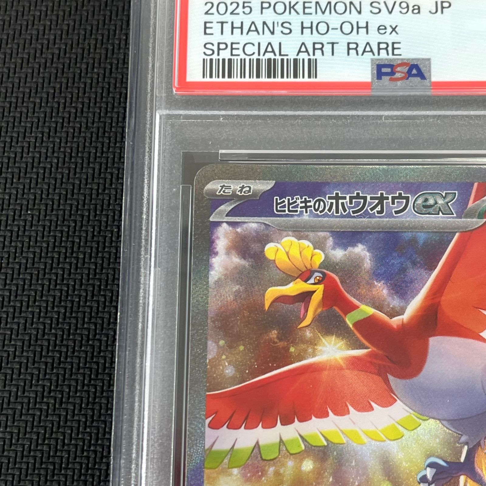 PSA10 ポケカ ヒビキのホウオウex SAR 086/063/SV9A/B 熱風のアリーナ