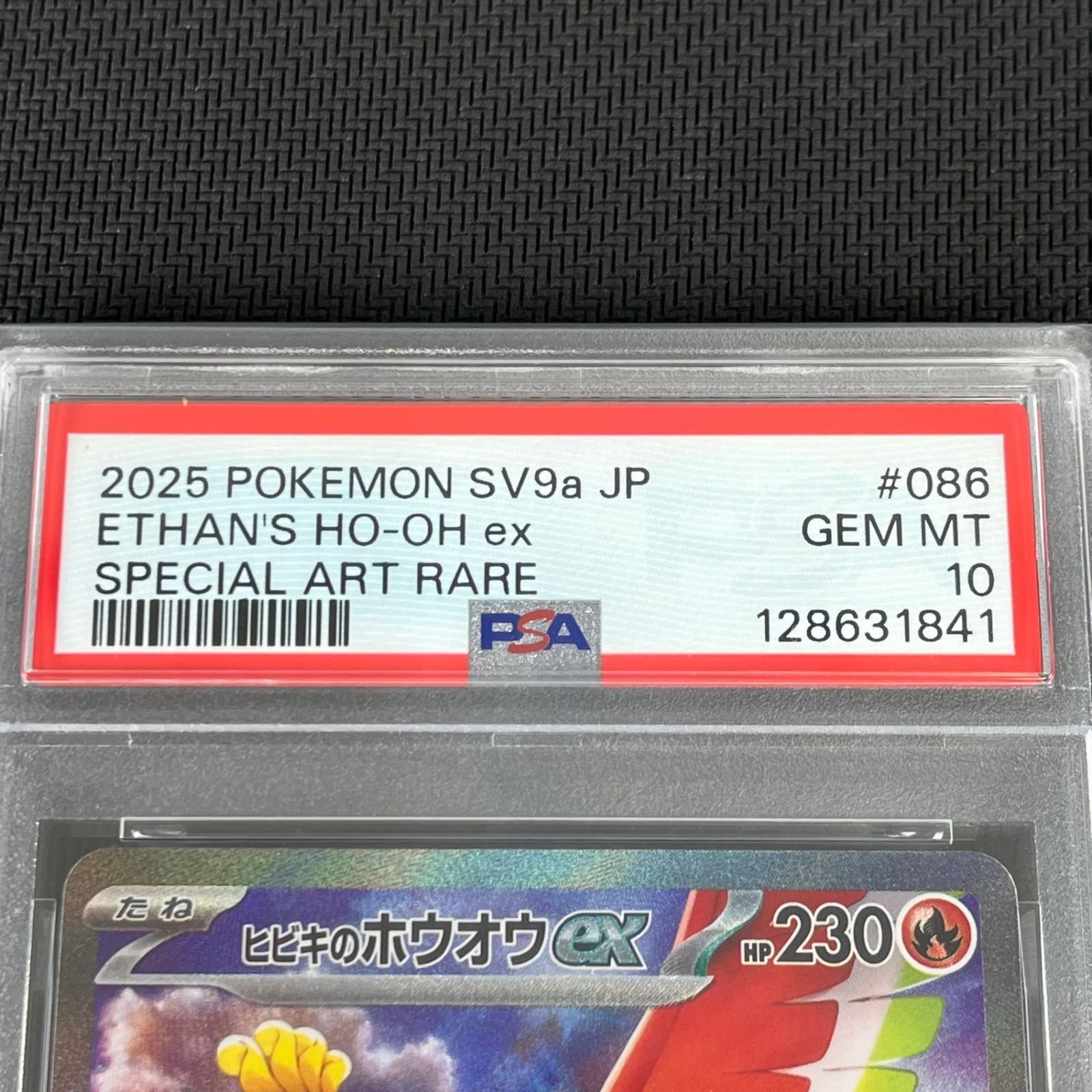 PSA10 ポケカ ヒビキのホウオウex SAR 086/063/SV9A/B 熱風のアリーナ