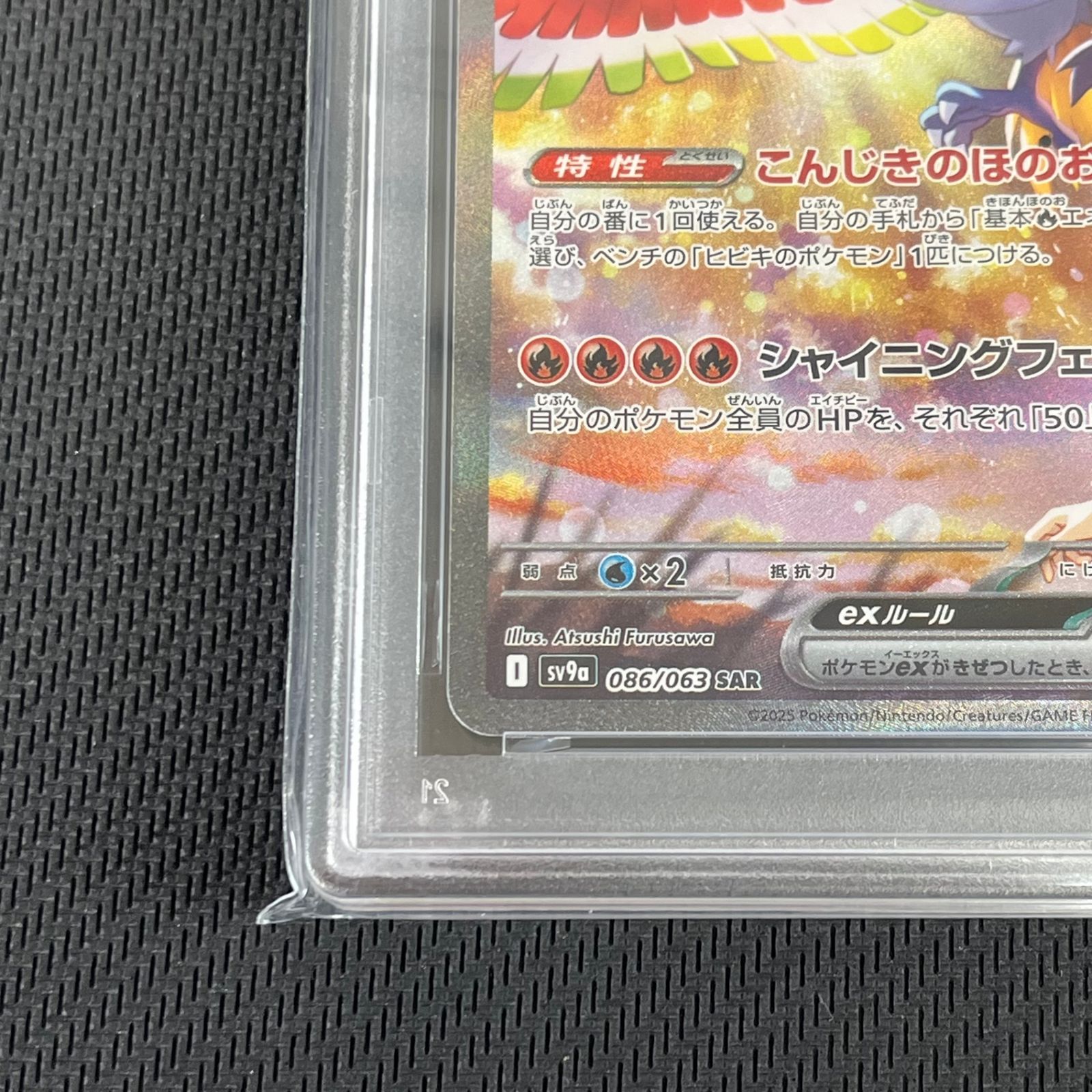 PSA10 ポケカ ヒビキのホウオウex SAR 086/063/SV9A/B 熱風のアリーナ