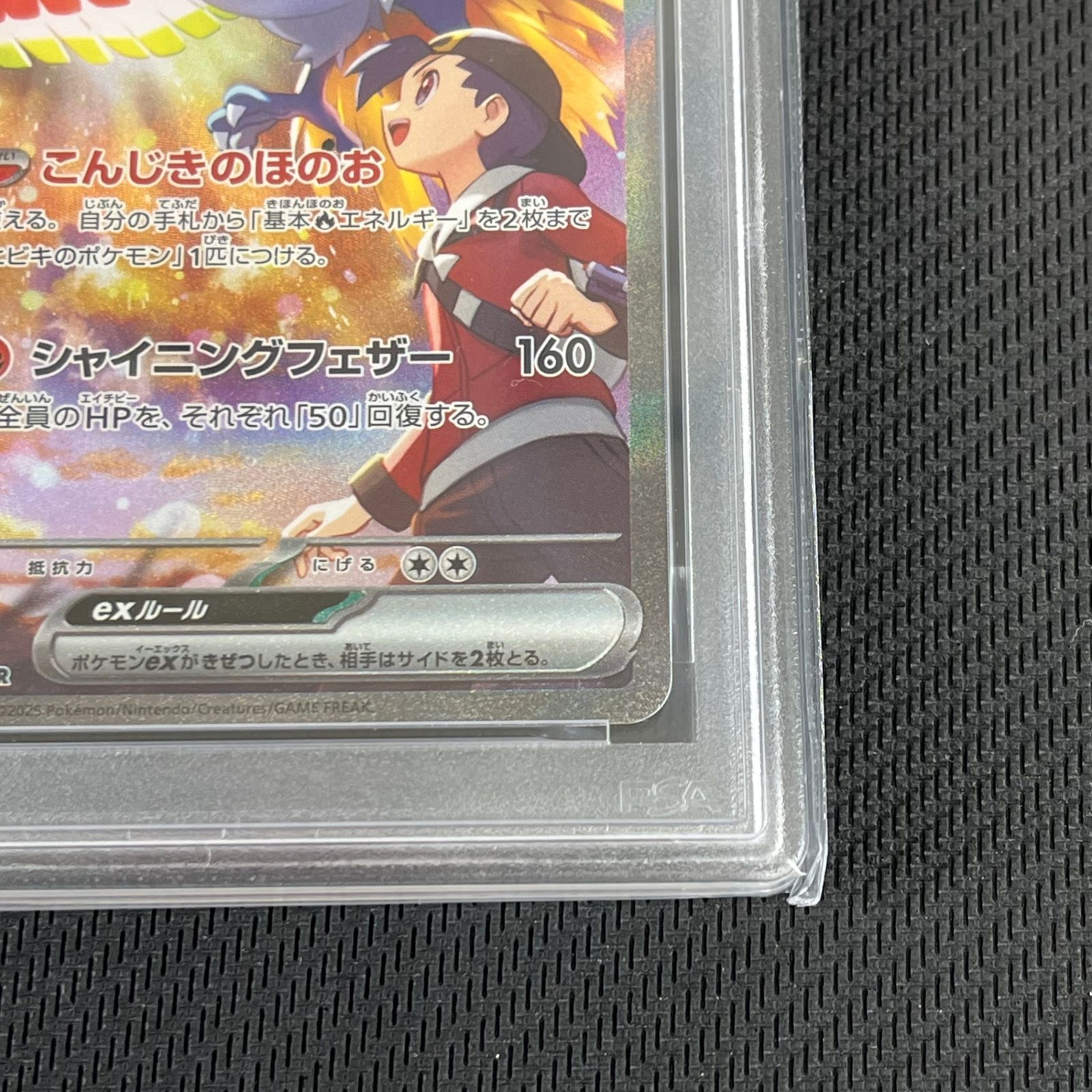 PSA10 ポケカ ヒビキのホウオウex SAR 086/063/SV9A/B 熱風のアリーナ