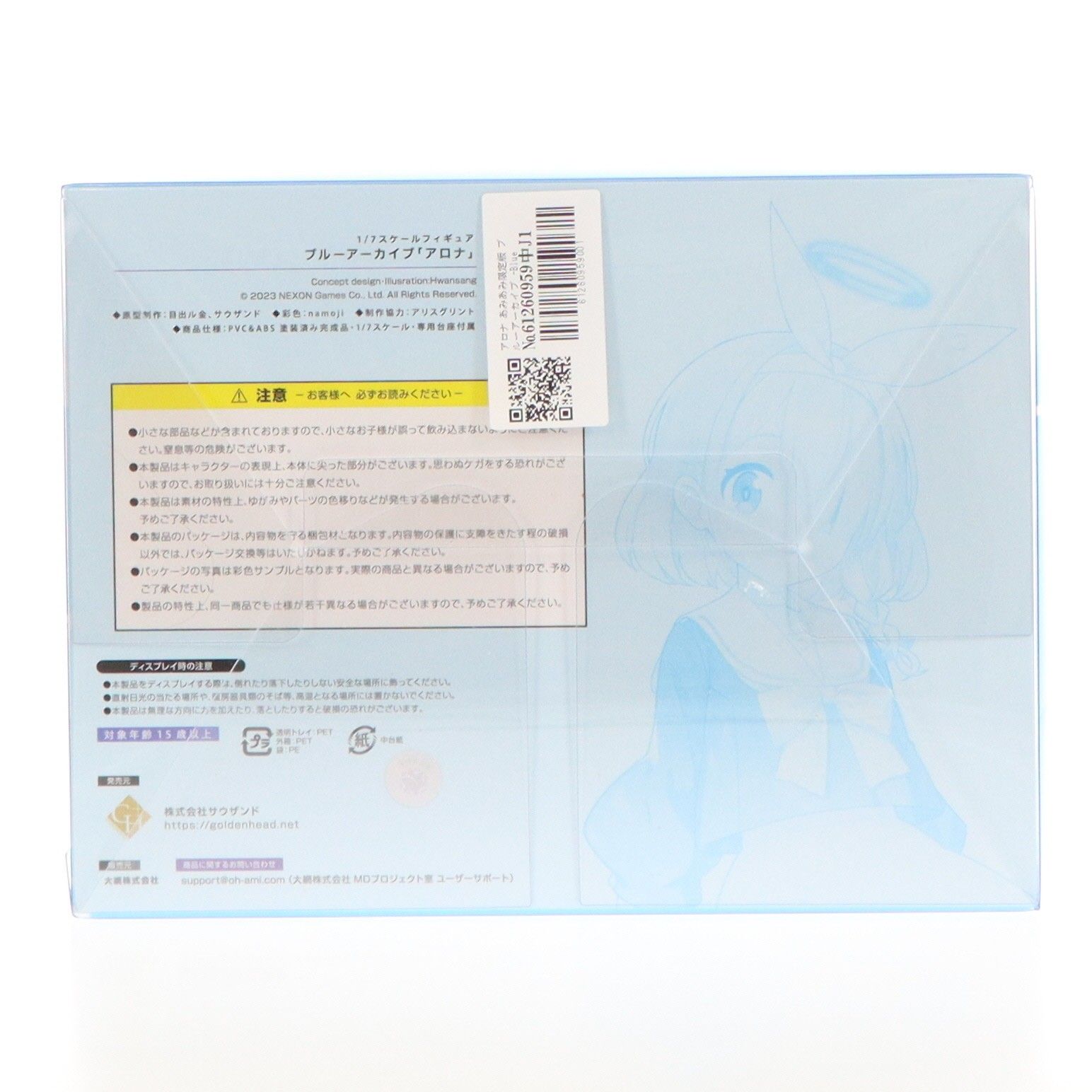 アロナ あみあみ限定版 ブルーアーカイブ -Blue Archive- 1/7 完成品