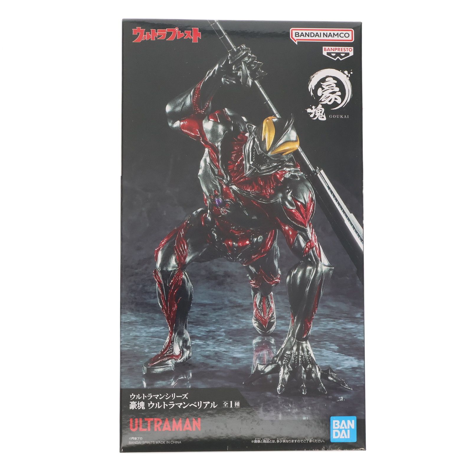 ウルトラマンベリアル ウルトラマンシリーズ 豪塊 ウルトラマン