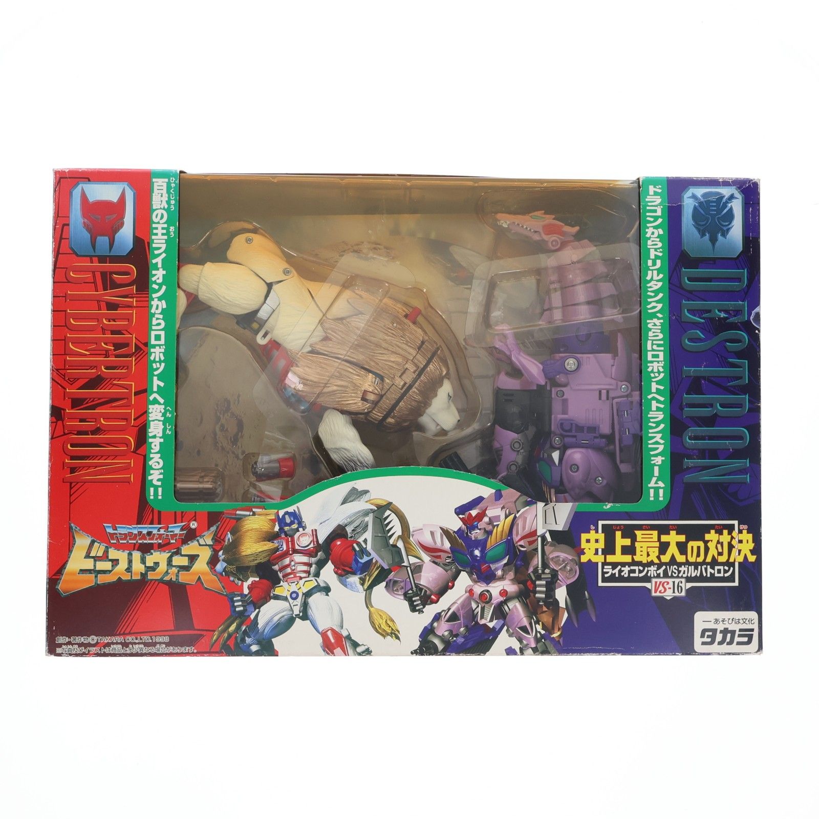 トランスフォーマー ビーストウォーズ VS-16 史上最大の対決 ライオ
