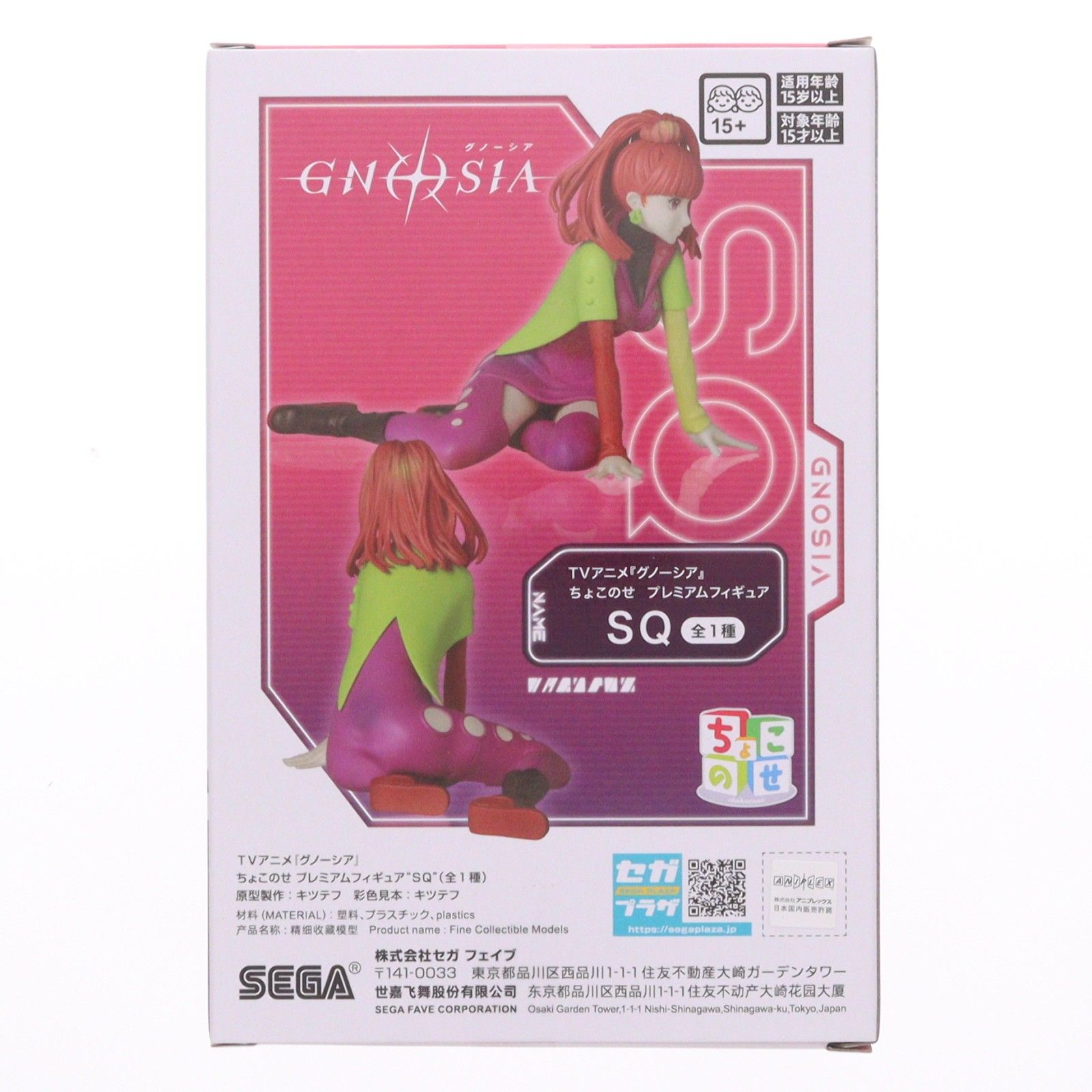 SQ グノーシア ちょこのせプレミアムフィギュア『SQ』 プライズ