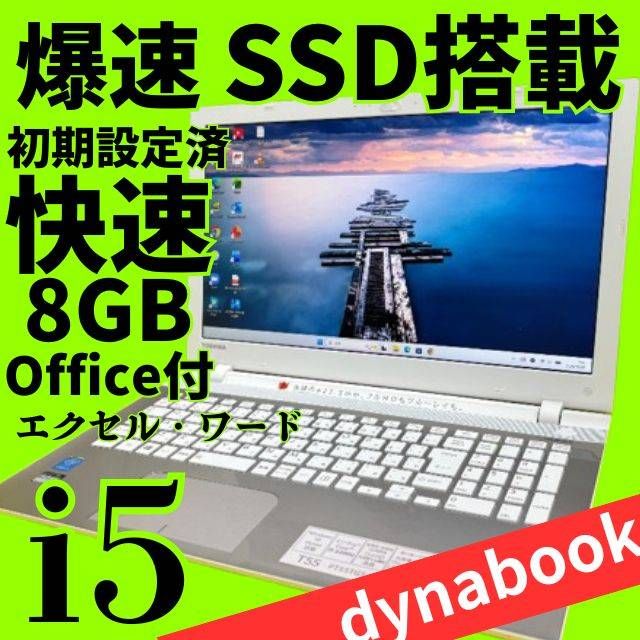 美品☆Win11/SSD/i5/8GB/Office付 dynabook - メルカリ