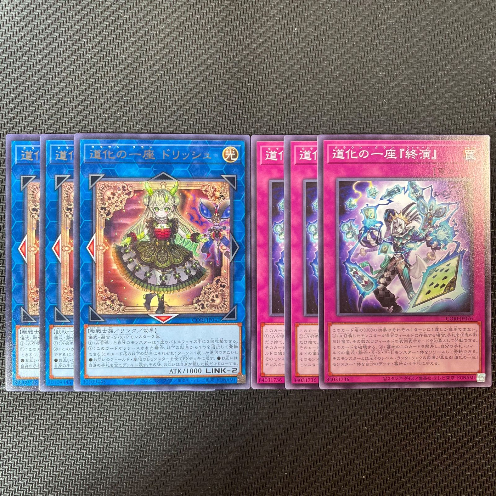 遊戯王 道化の一座 デッキパーツ 6枚セット CORI - メルカリ
