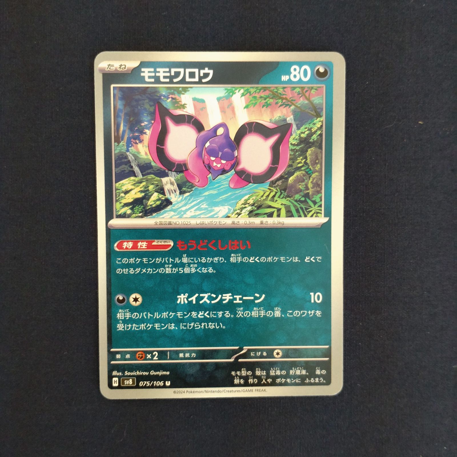 P100300(あく) ポケモンカード モモワロウ 100枚 まとめ売り pokemon