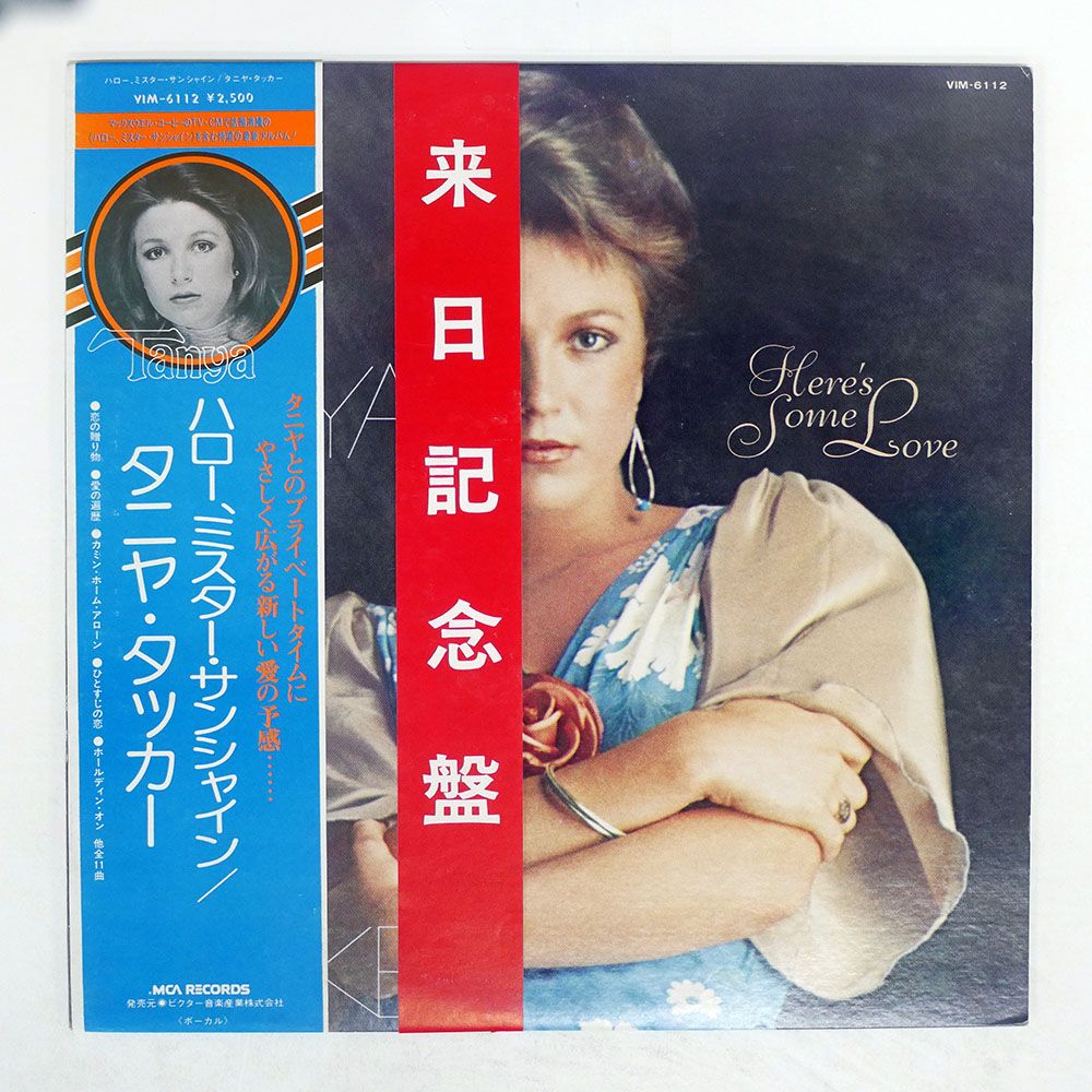 LPレコード♢タニヤ・タッカー♢VIM-6112♢帯付♢うg4879w42 帯 国内盤 TANYA TUCKER/HERE'S SOME LOVE/MCA VIM6112 LP - メルカリ