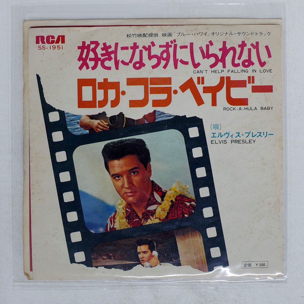 仏LP Rendez-Vous Avec Elvis Presley フランス盤 国内盤 ELVIS PRESLEY/CAN'T HELP FALLING IN LOVE/RCA SS1951 7