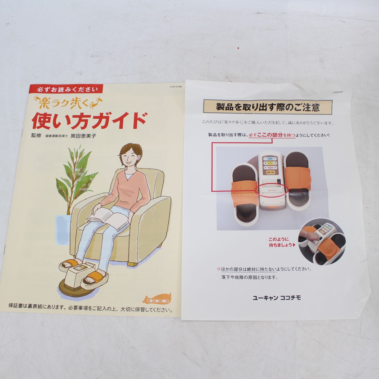 186)COCOCIMO ココチモ 楽ラク歩く 電動式歩行マシン - メルカリ