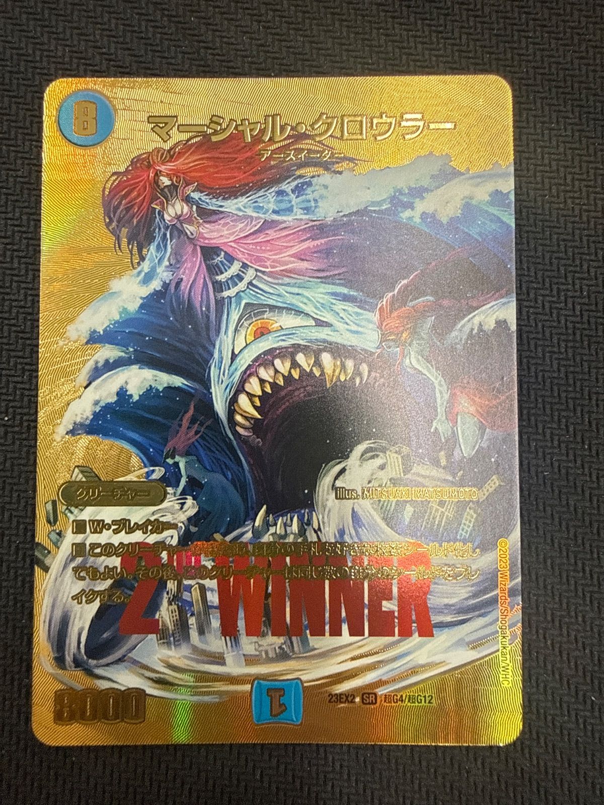 デュエルマスターズ　デュエマ　マーシャルクロウラー WINNER 3枚セット デュエルマスターズ デュエマ マーシャルクロウラー WINNER 3枚セット