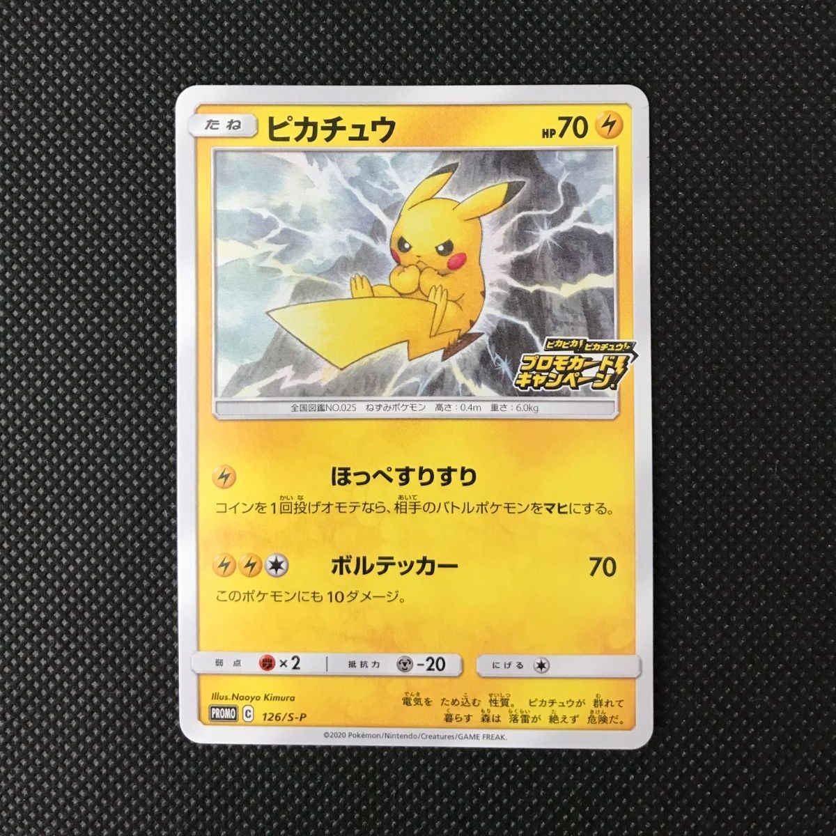 美品 ピカピカ！ピカチュウ！ PROMO S-Pプロモカード 126/S-P ピカチュウ 126/S-P プロモ ポケモンカード : B-button - 通販 - Yahoo