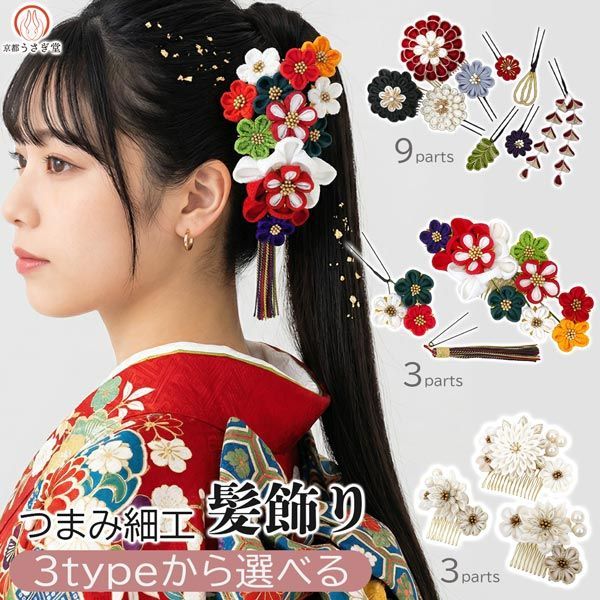 【新品】髪飾りつまみ細工 振袖 kk-069 パール 和モダン シルク ちりめん 卒業式 袴 七五三 結婚式 浴衣 【沖縄県・離島は発送不可】京都うさぎ堂