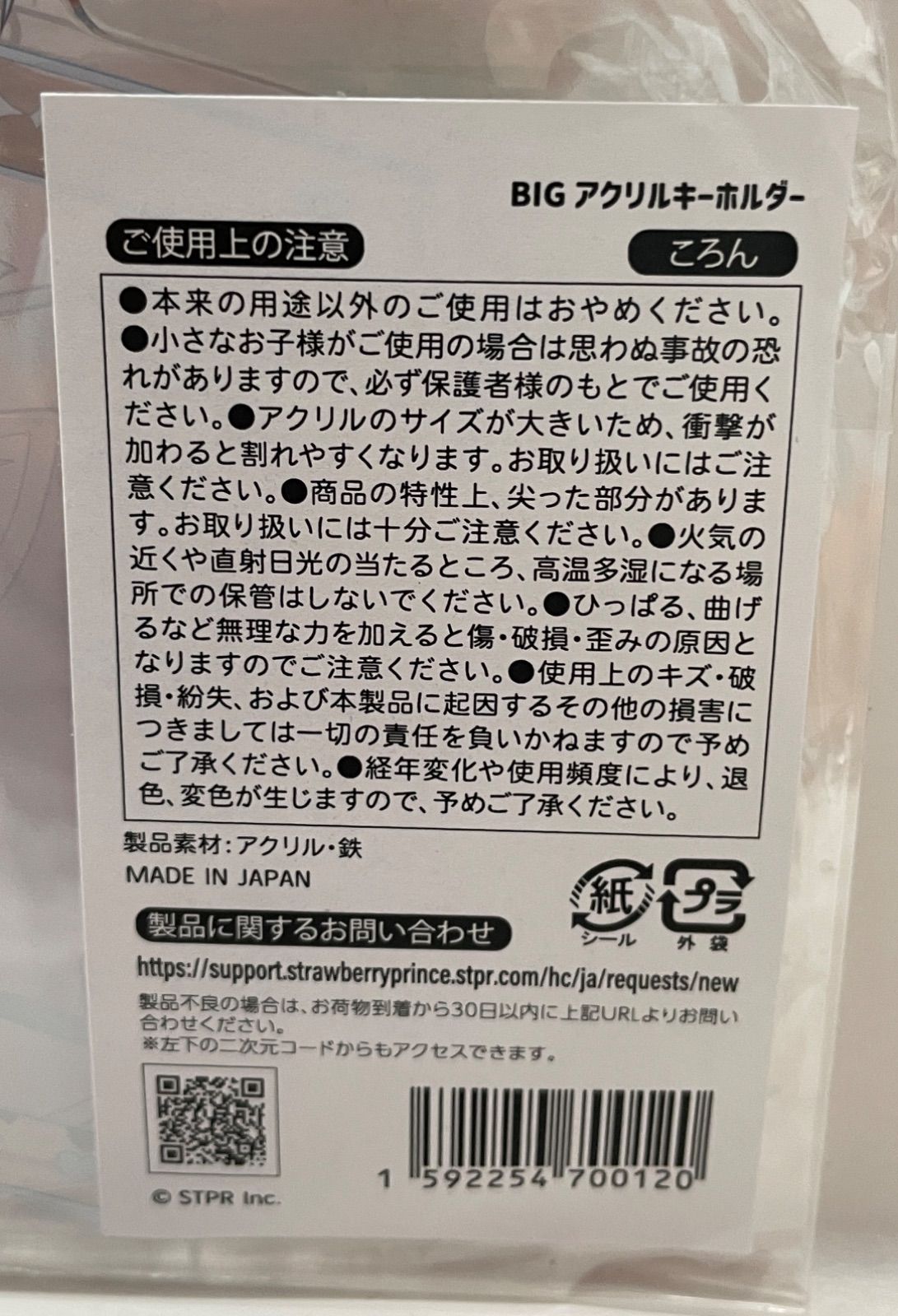 倉吉店】☆未開封☆ すとぷり ふぁみくじ 〜2025 vol.4〜 C賞 ころん