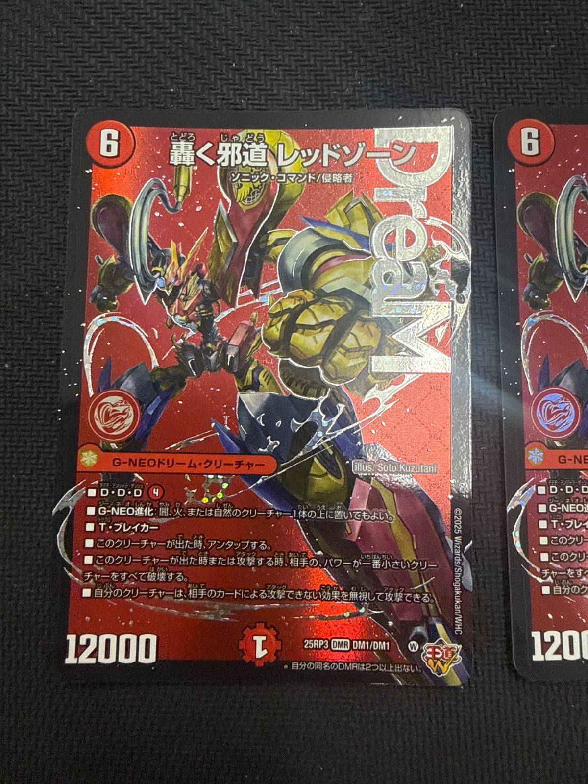 デュエルマスターズ 轟く邪道レッドゾーン 4枚 【メルカリ便】 【公式