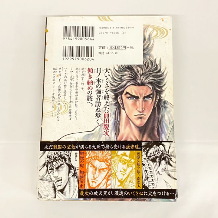 【全巻初版】前田慶次 かぶき旅　全巻 1~19巻セット 東店1-3693-2604] [店舗併売]前田慶次 かぶき旅 21巻セット 全巻初版