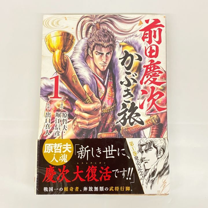 東店1-3693-2604] [店舗併売]前田慶次 かぶき旅 21巻セット 全巻初版