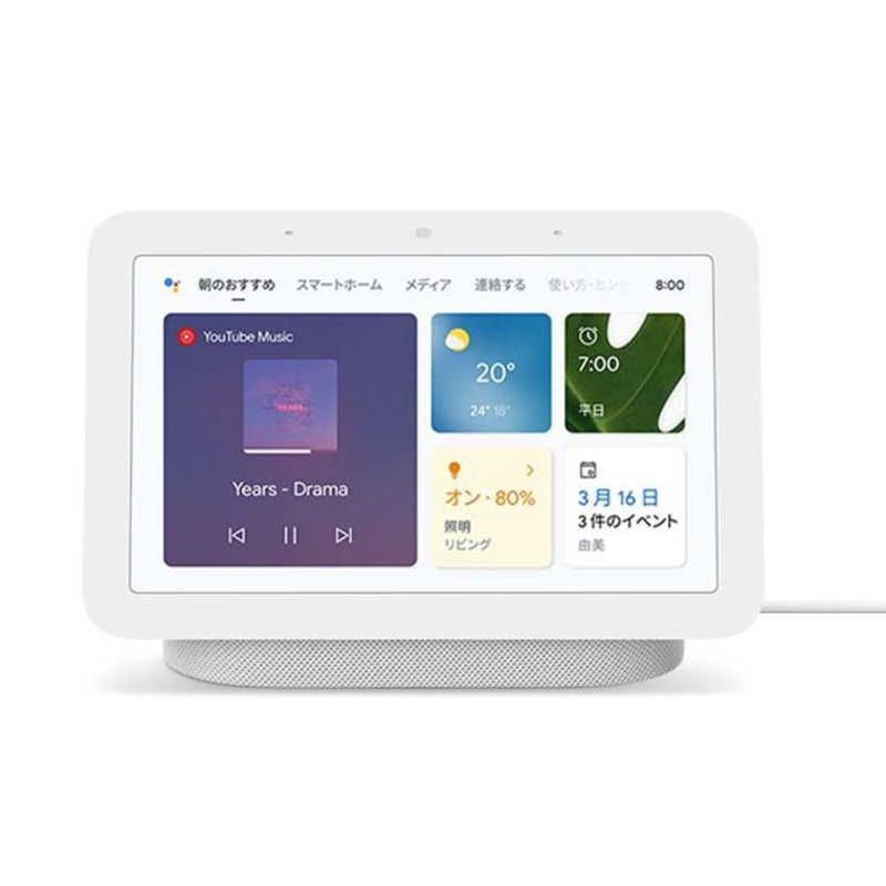 【新品未使用】【未開梱】GOOGLE Google Nest Hub 第2世代 スマートホームディスプレイ chalk [Bluetooth対応] GA01331-JP