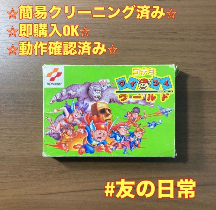 コナミ ワイワイワールド ファミコン ソフト 箱付き 2-100 - メルカリ