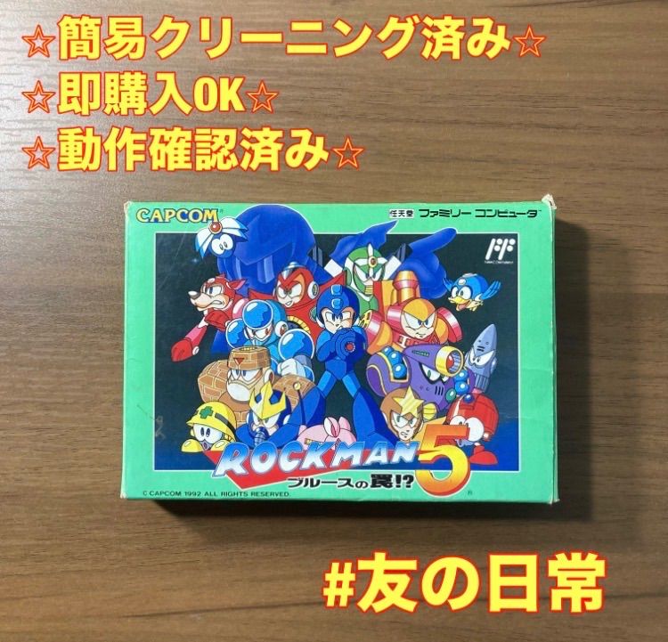 付属品付き ロックマン5 ブルースの罠 ファミコン ソフト 箱付き 説明