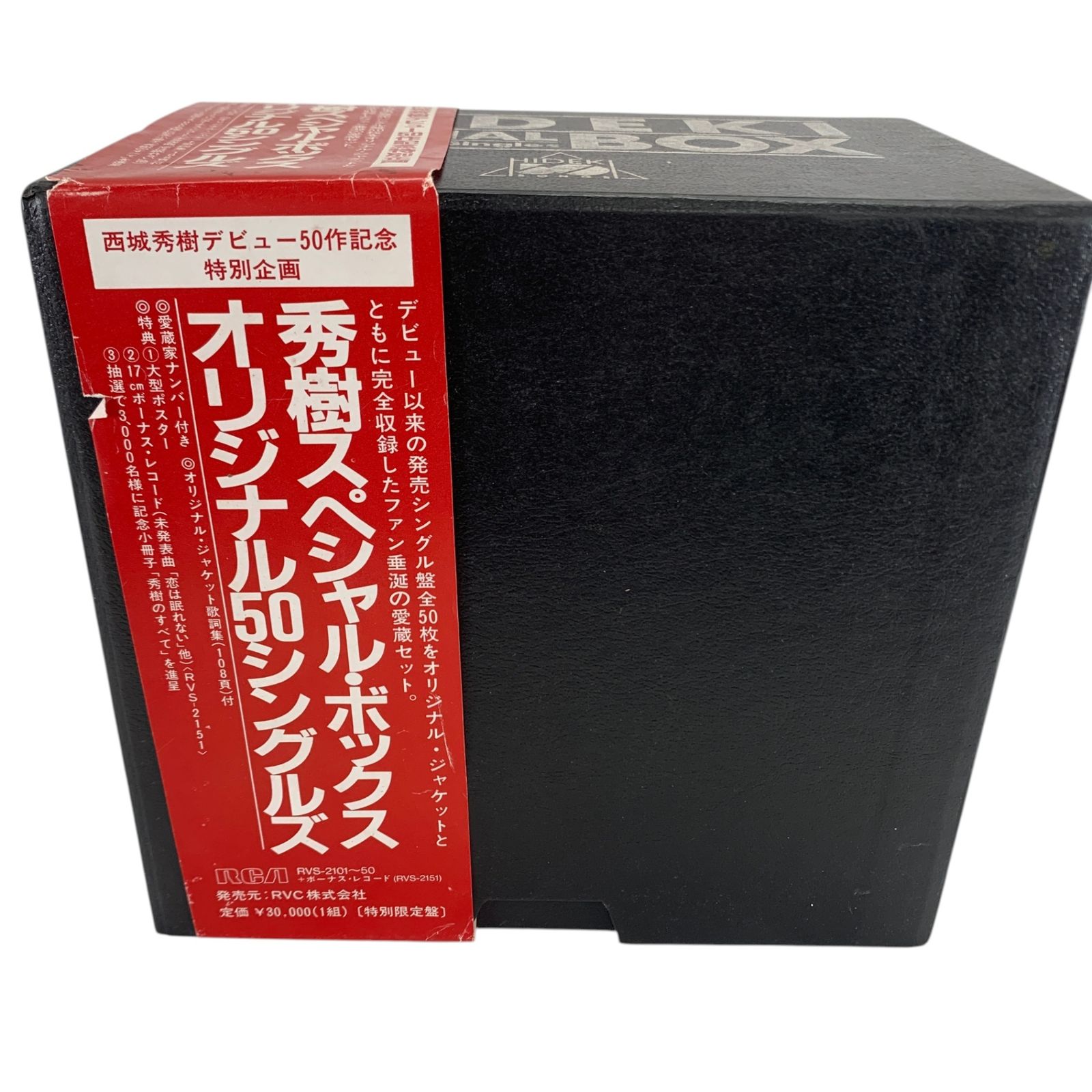 西城秀樹 秀樹スペシャルボックス オリジナル50シングルズ EPレコード RVS-2101-2151
