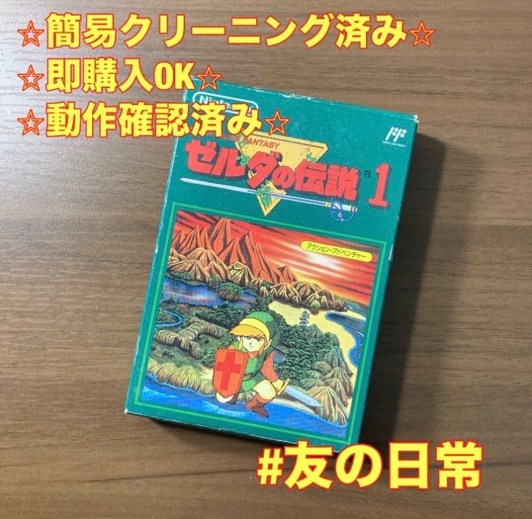 ゼルダの伝説1 ファミコン ソフト 箱付き 2-108 - メルカリ