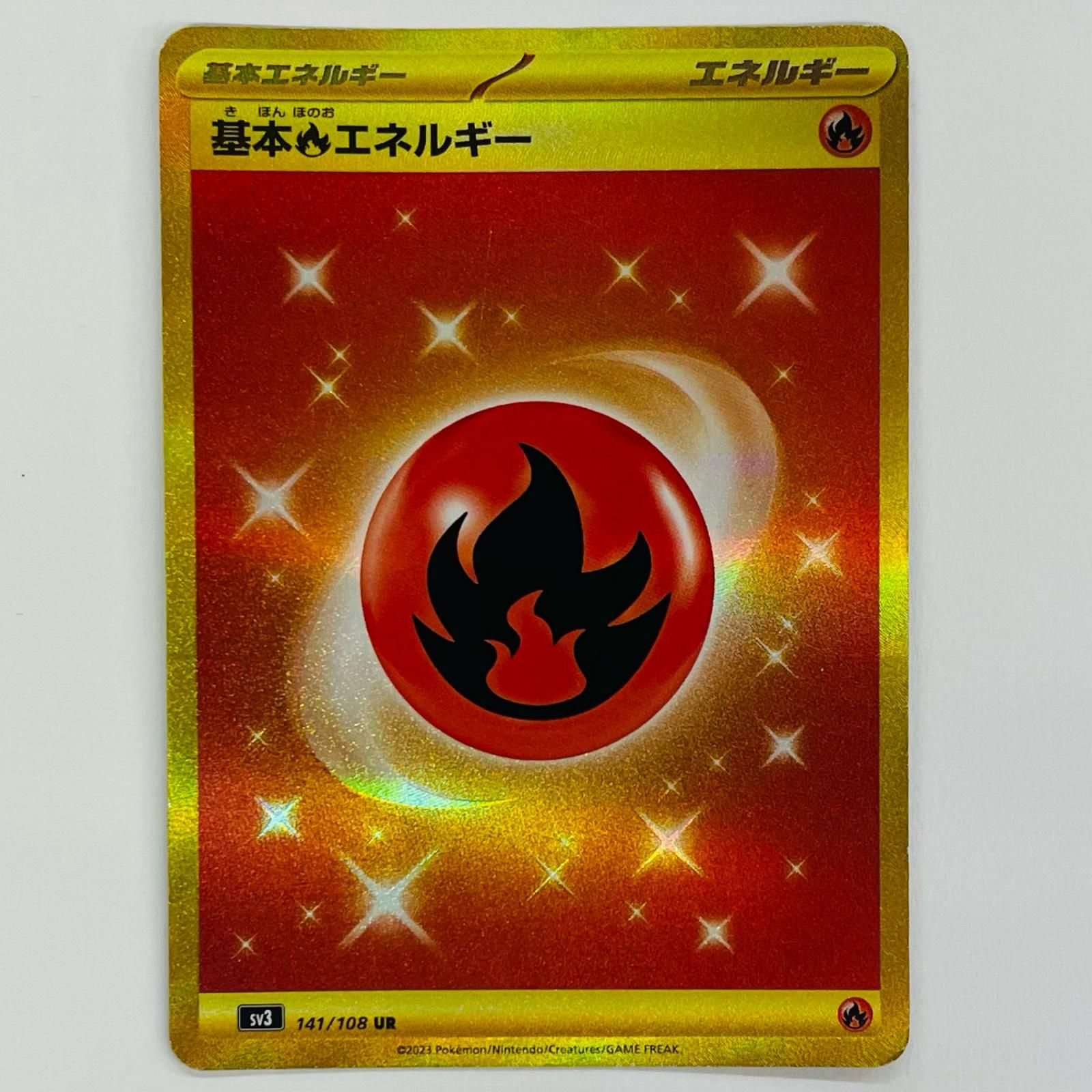 飾磨店】 中古 基本炎エネルギー UR SV3-141 - メルカリ