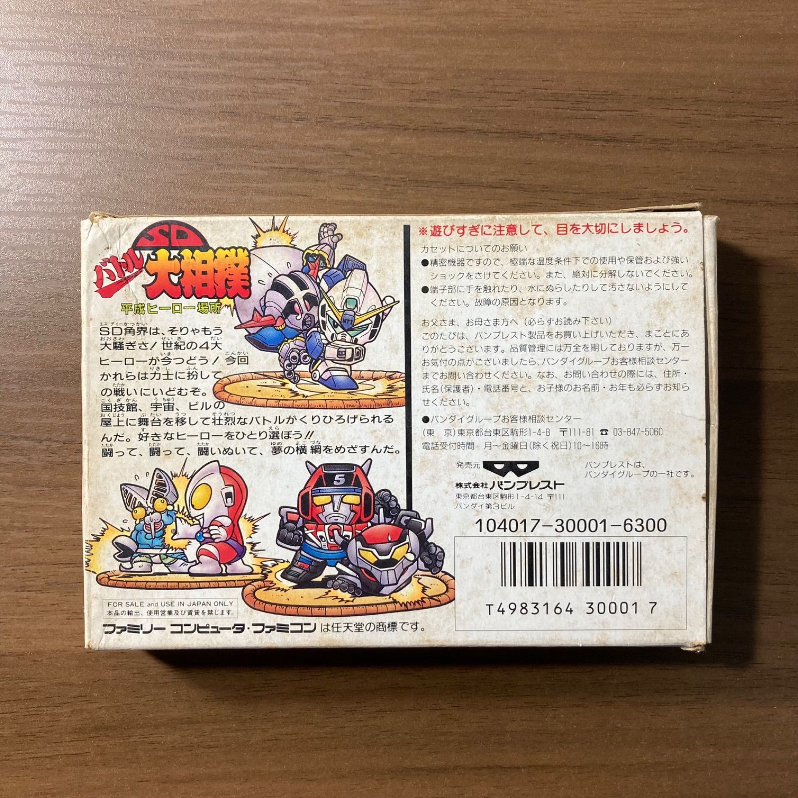 バトル 大相撲 平成ヒーロー場所 ファミコン ソフト 箱付き 2-115