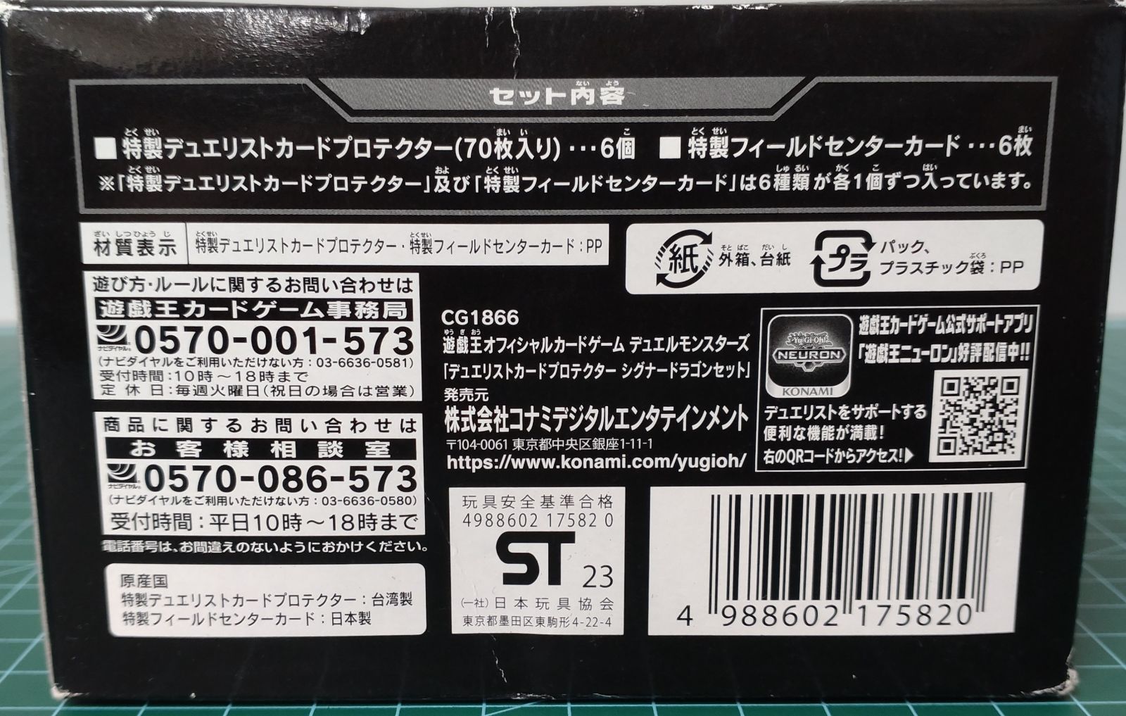 37. 遊戯王OCG デュエリストカードプロテクター シグナードラゴン