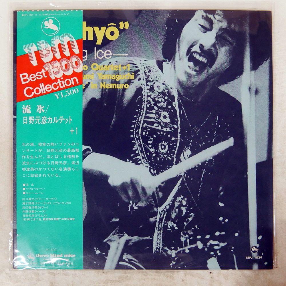 帯 国内盤 MOTOHIKO HINO/RYUHYO SAILING ICE/THREE BLIND MICE 15PJ1029 LP
