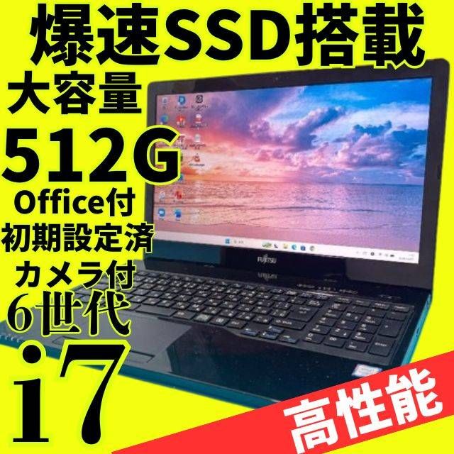 大容量SSD512GB＆メモリ8GB☆爆速6世代Core i7✨動作良好✨富士通