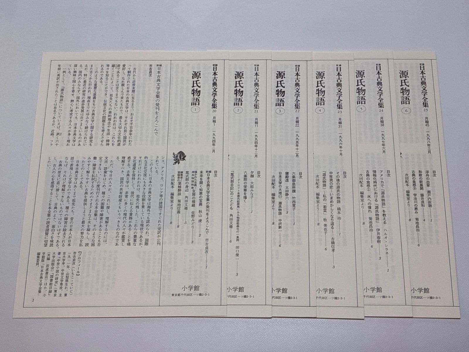 小学館 新編日本古典文学全集 源氏物語 全6冊セット - メルカリ