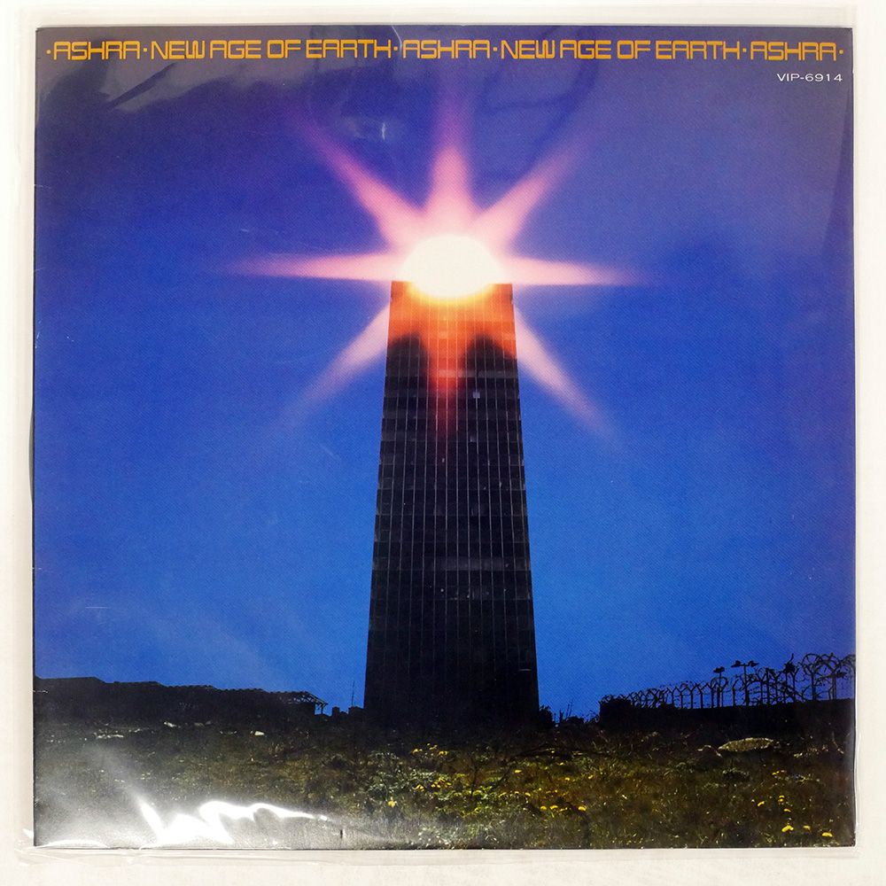 国内盤 ASHRA/NEW AGE OF EARTH/VIRGIN VIP6914 LP
