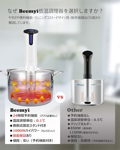 低温調理器 真空調理器 スロークッカーbeemyi 24時間 予約機能 保温