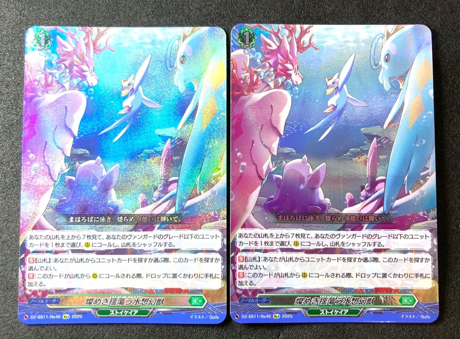 Re+ 燦めき揺蕩う水想幻獣 2枚 プレイ用 - メルカリ