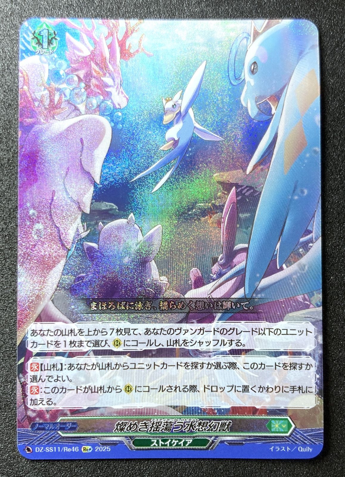 ヴァンガード　燦めき揺蕩う水想幻獣　ffr 燦めき揺蕩う水想幻獣 FFR - メルカリ