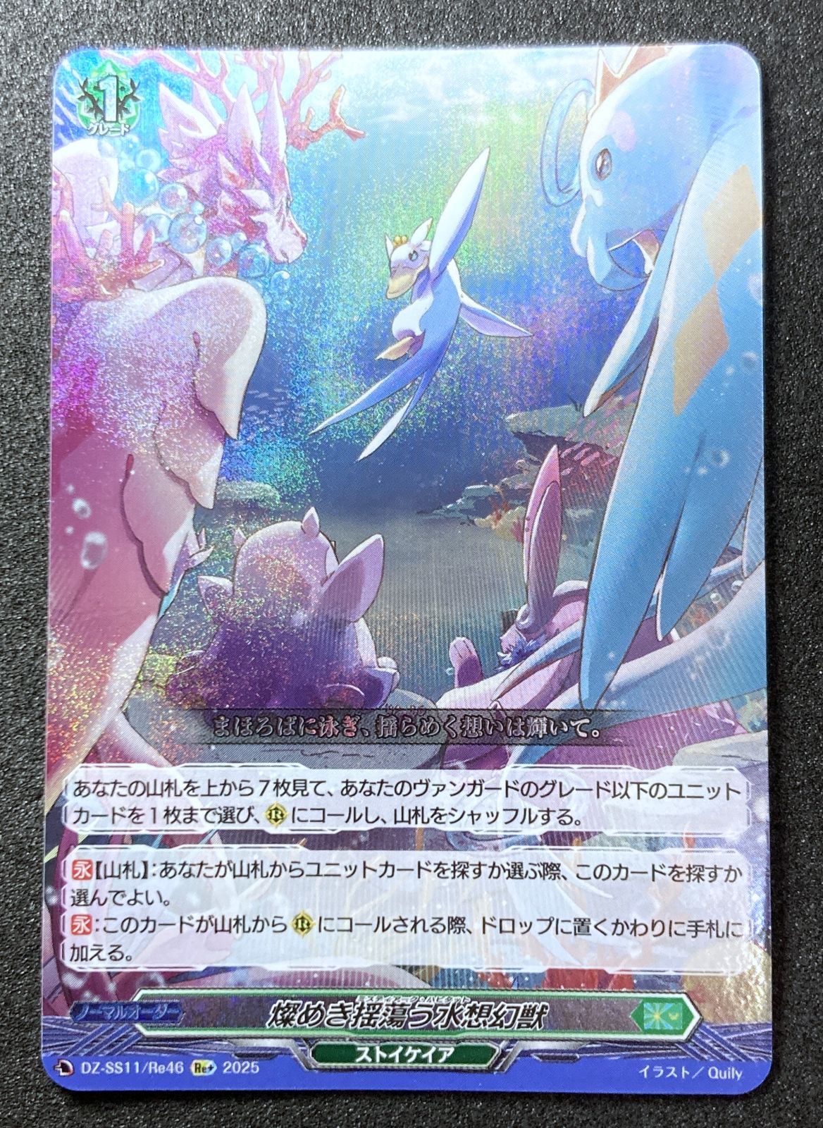 Re+ 燦めき揺蕩う水想幻獣 2枚 プレイ用 - メルカリ