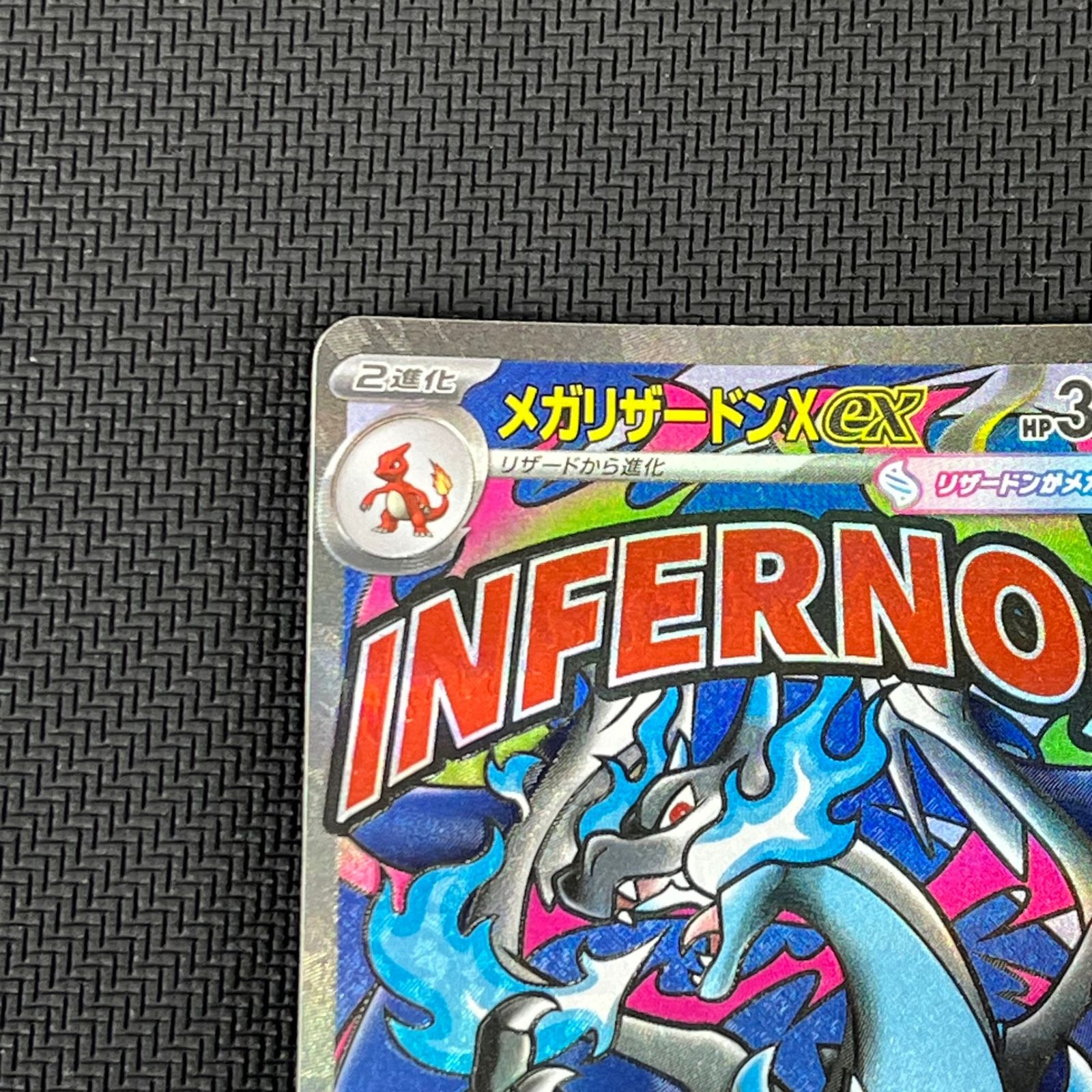 【美品】メガリザードン・ガマゲロゲ・Nの筋書き・チャーレム・ドラメシア・スボミー メガリザードンXex | ポケモンカードゲーム公式ホームページ