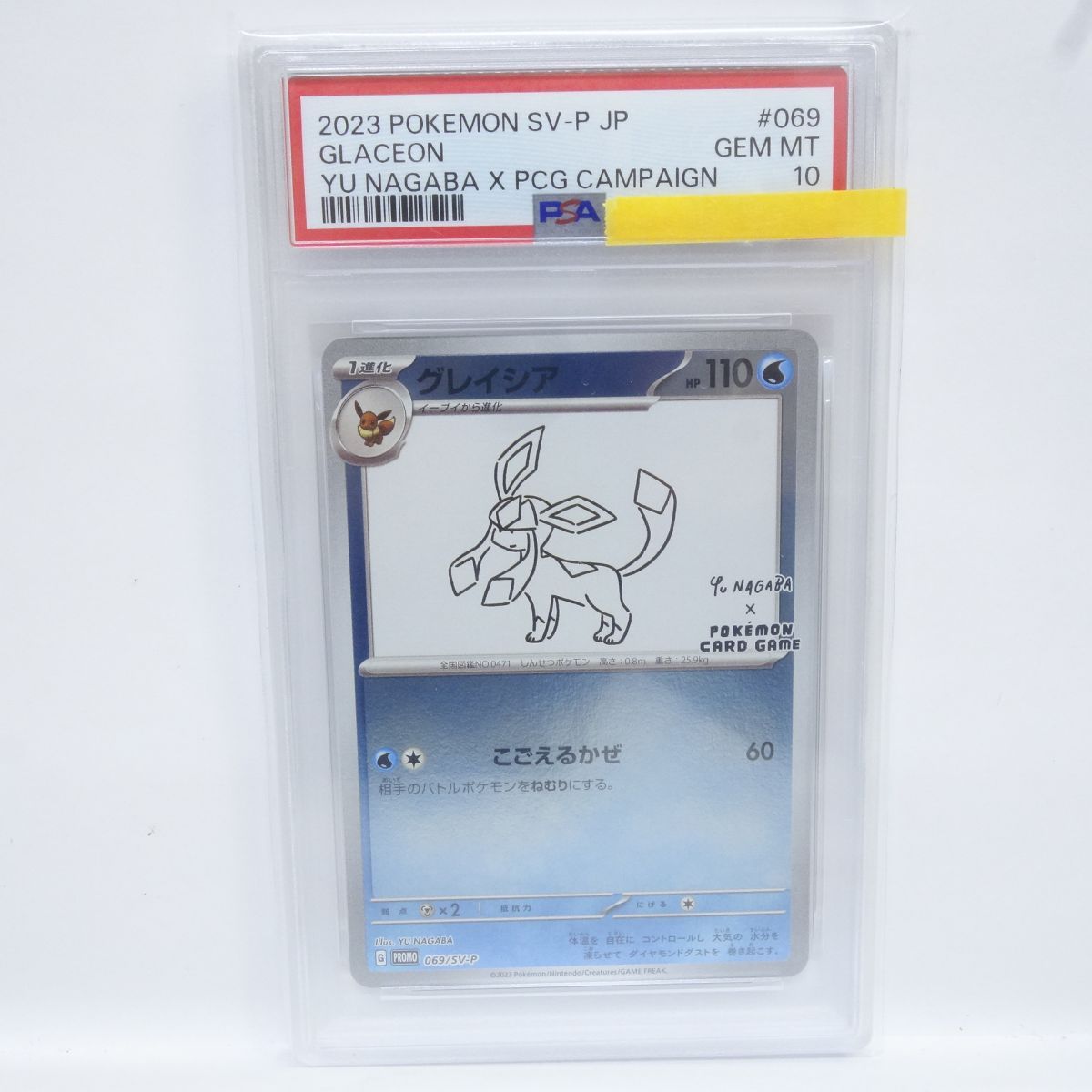 ポケモンカード　グレイシア　nagaba NAGABA プロモ　PSA10 PSA10】ポケモンカード グレイシア 069/SV-P YU NAGABA プロモ 鑑定品