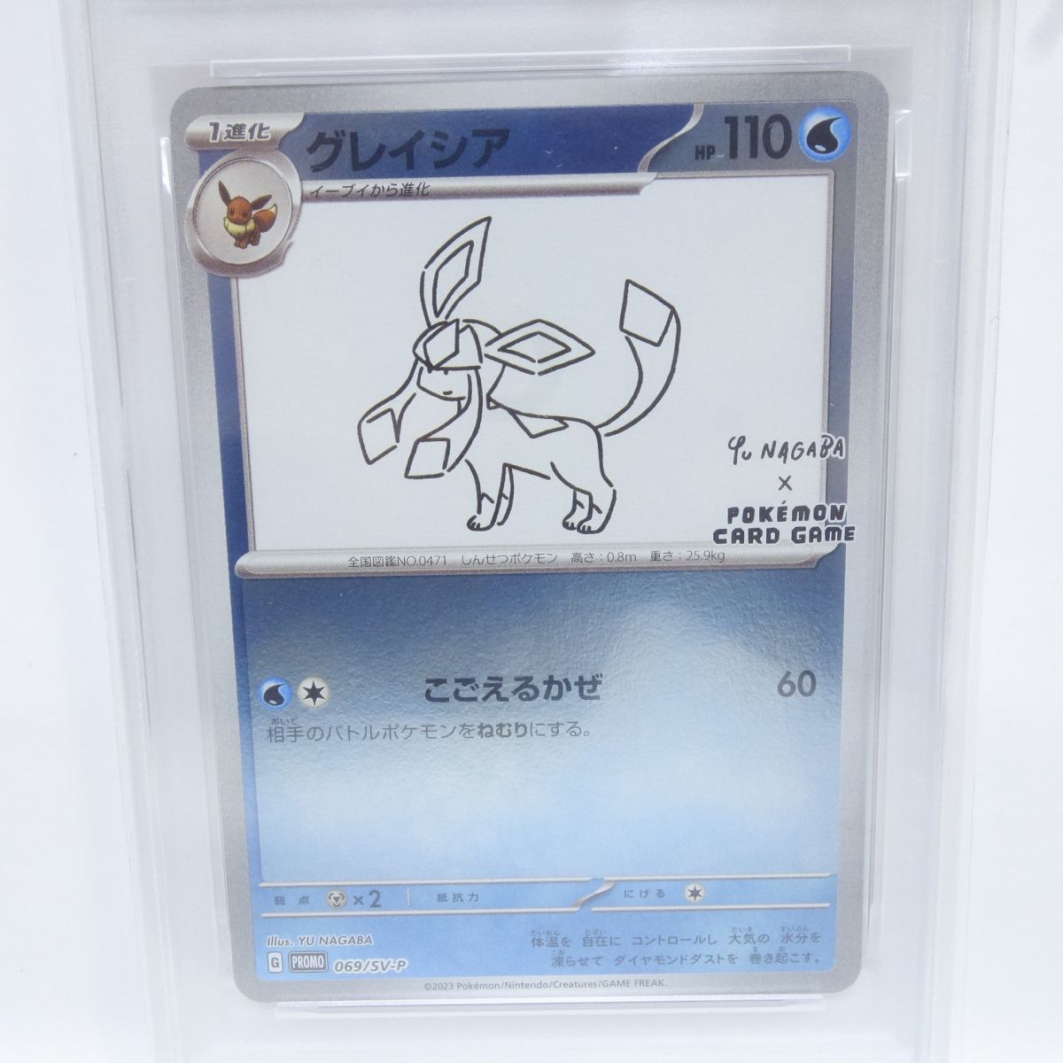 PSA10 グレイシア プロモ 長場 nagaba 069/SV-P PSA10】 グレイシア 《YU NAGABA》 (プロモ) {069/SV-P} [SV] - magi