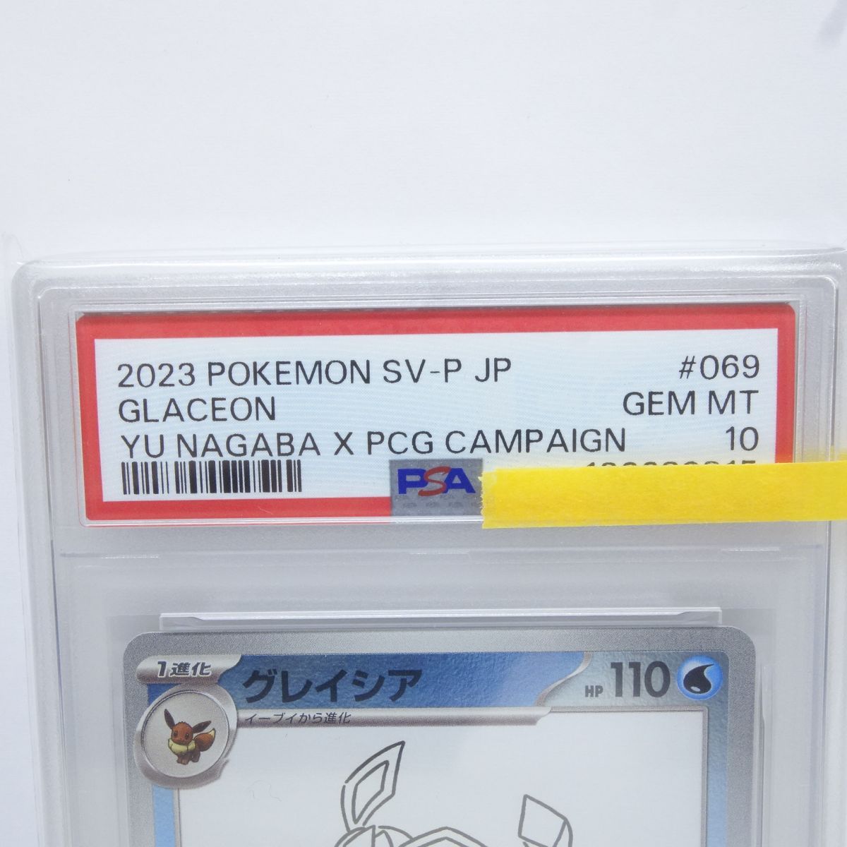 PSA10】ポケモンカード グレイシア 069/SV-P YU NAGABA プロモ 鑑定品