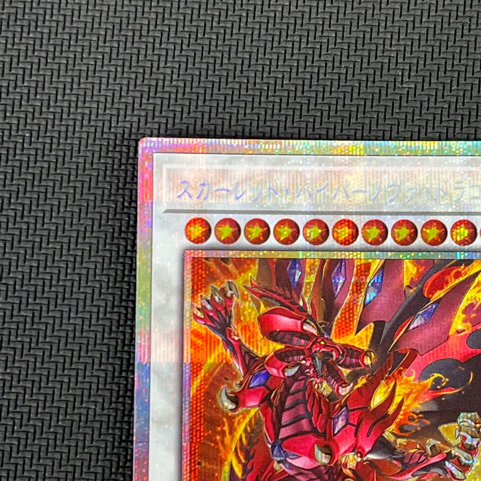 遊戯王 スカーレッド・ハイパーノヴァ・ドラゴン プリズマ プリシク 