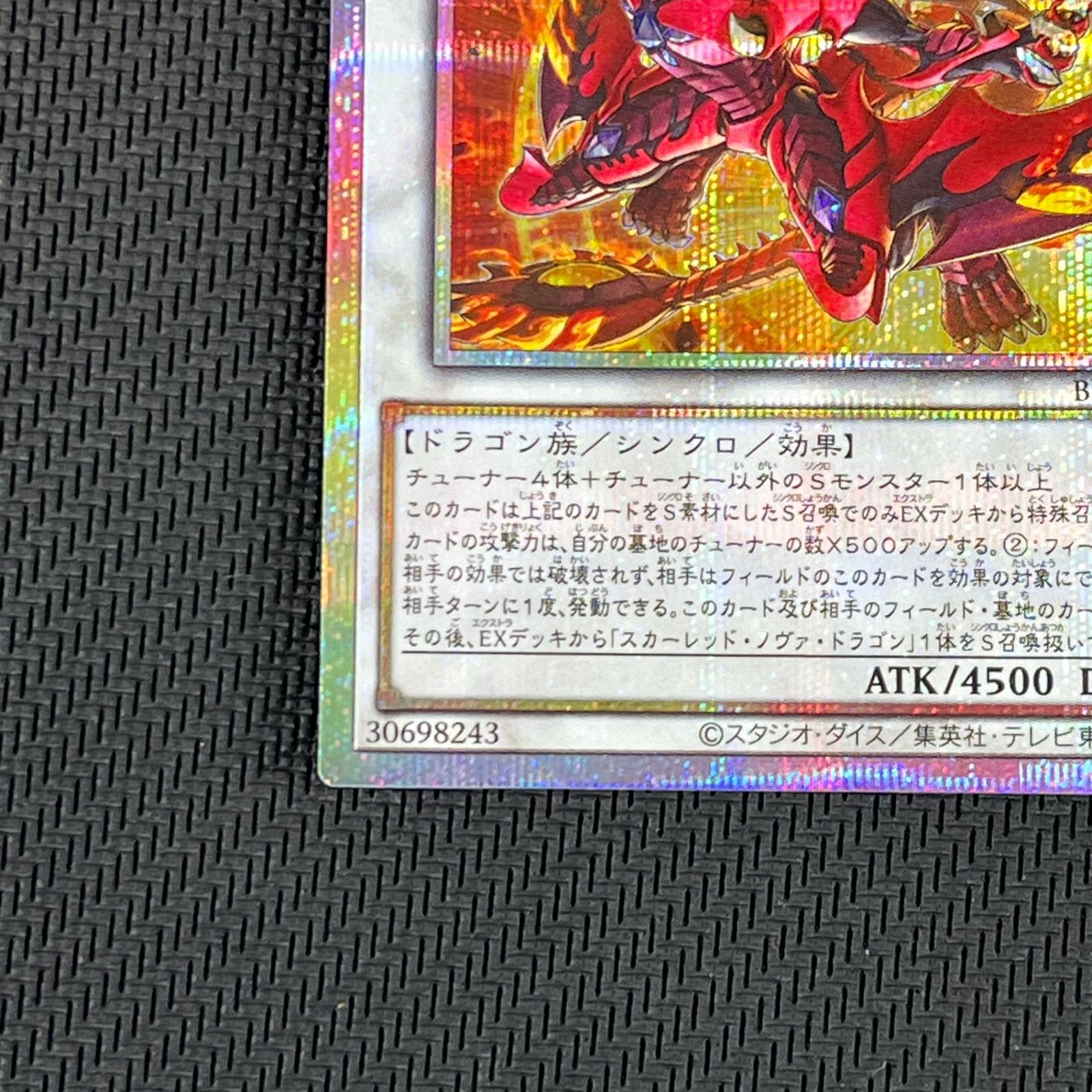 遊戯王 スカーレッド・ハイパーノヴァ・ドラゴン プリズマ プリシク 