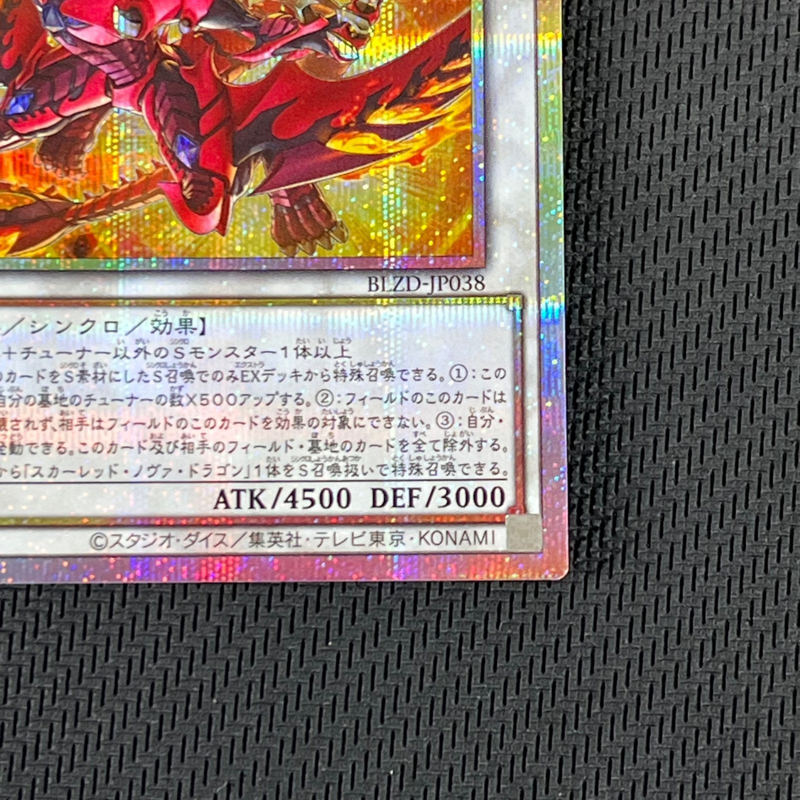 遊戯王 スカーレッド・ハイパーノヴァ・ドラゴン プリズマ プリシク