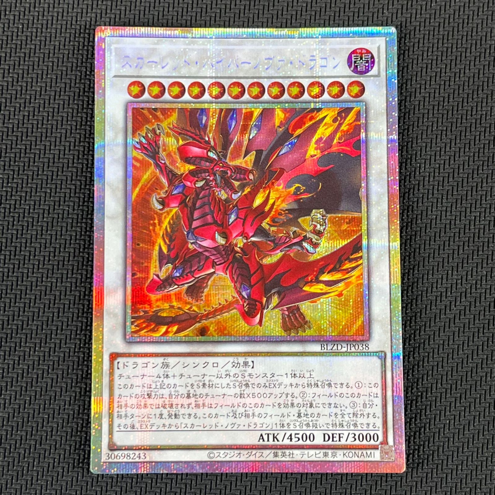 遊戯王 スカーレッド・ハイパーノヴァ・ドラゴン プリズマ プリシク