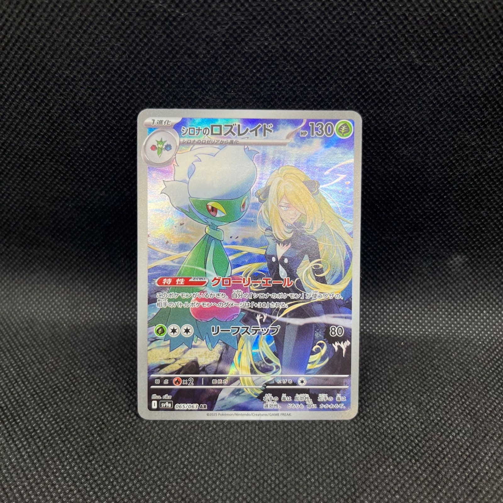 ポケモンカード シロナのロズレイド 065/063 SV9a AR - メルカリ