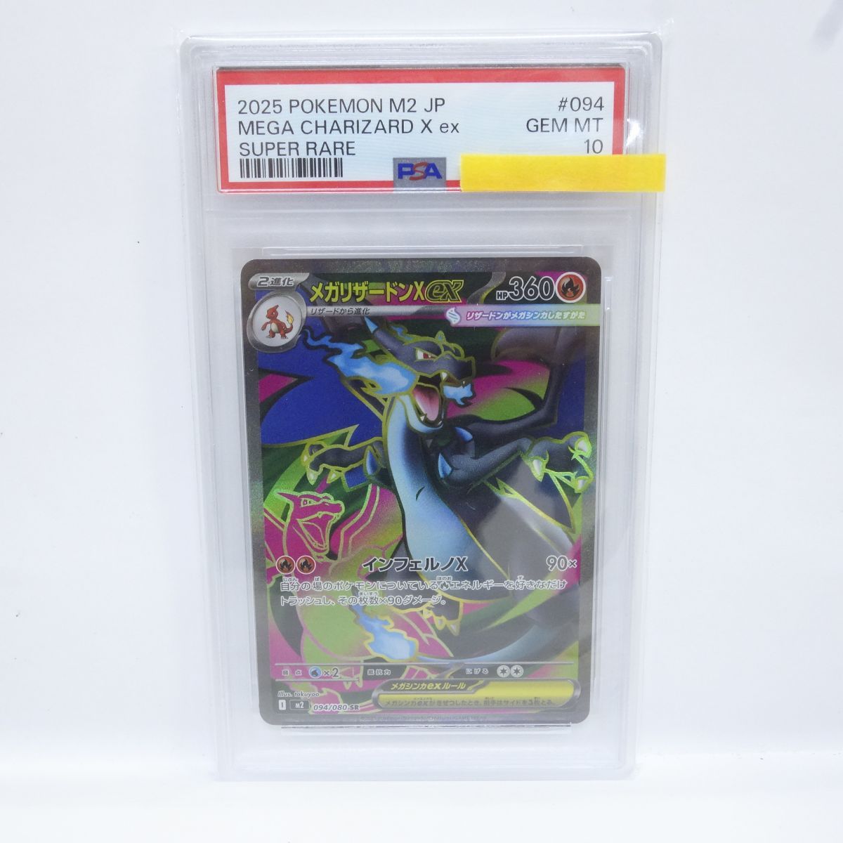PSA10】ポケモンカード メガリザードンXex M2 094/080 SR 鑑定品 