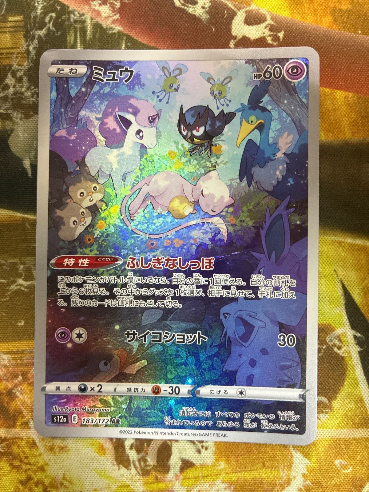 P26111 ポケモンカード ミュウ/ミュウツー AR セット - メルカリ