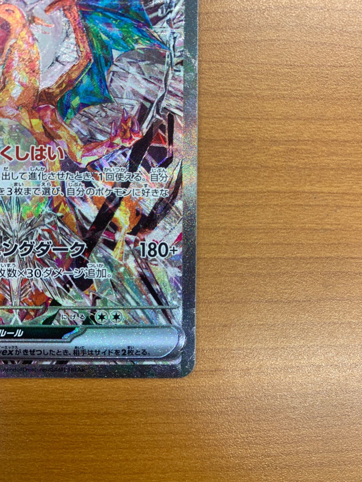 状態A リザードン ex G sv3 134/108 SAR ポケカ ポケモン ポケモン 